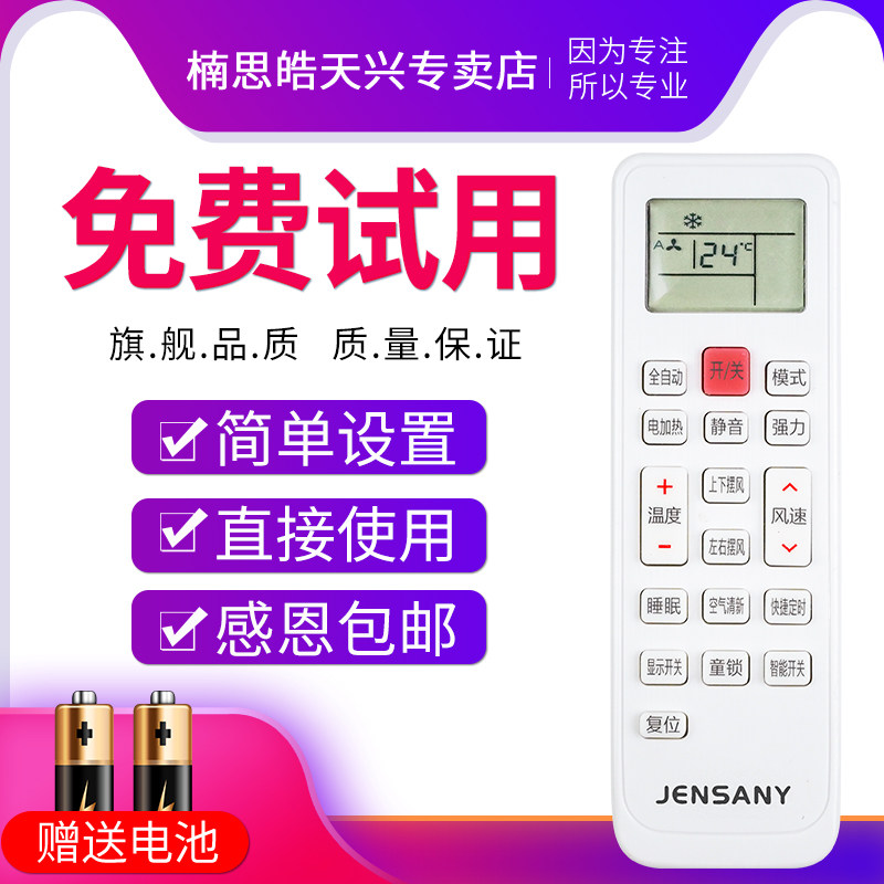 金三洋空调kkcq-1y外形按键遥控器 楠思皓天兴遥控器