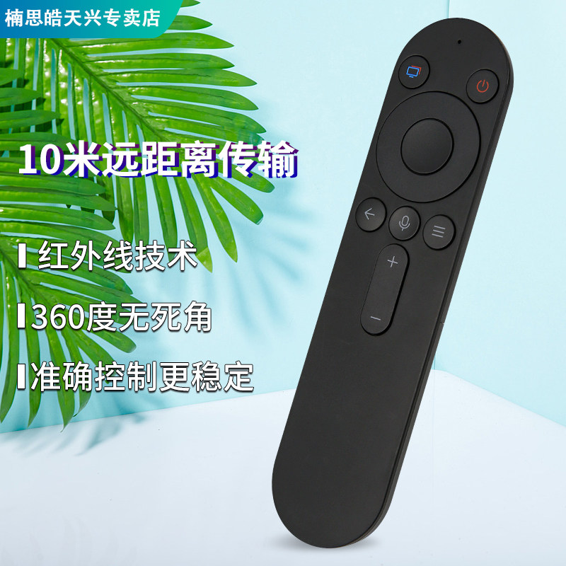  楠思皓天兴遥控器