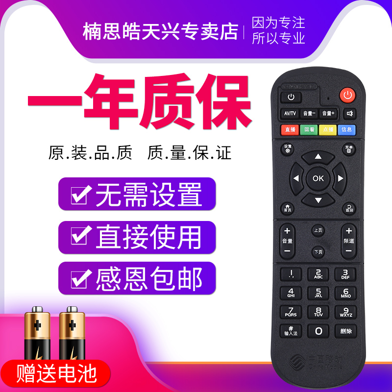 包邮中国移动机顶盒遥控器通用所有魔百盒/和CM101S-2 M201-2 M301H咪咕MG100 101九联UNT401H 400B/C 200C - 图0