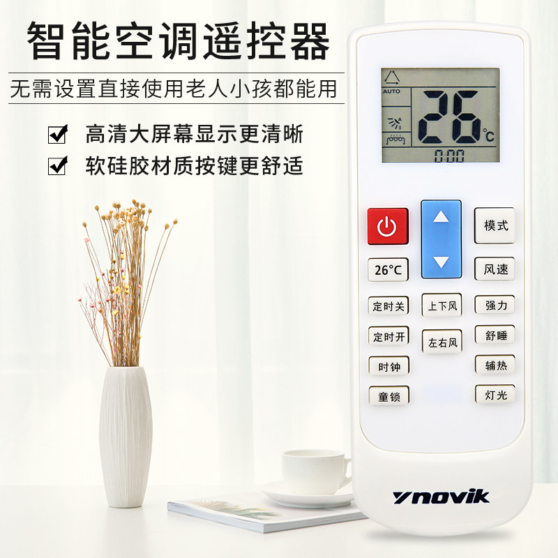 ynovik一诺维克空调遥控器KFR-35GW/DY-825YU(3)外形一样即可通用