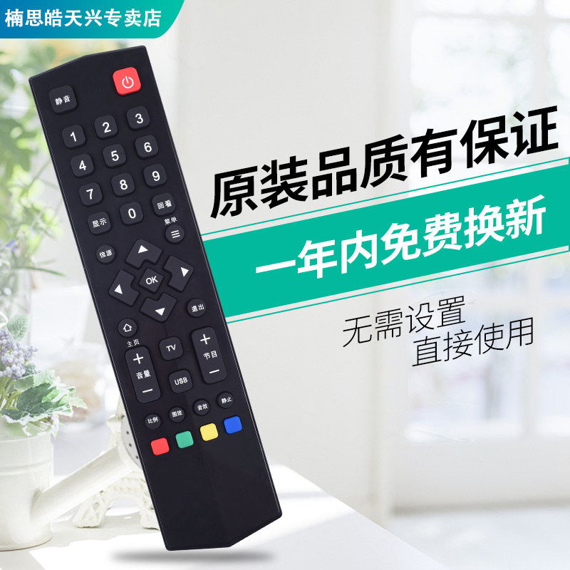 AMOi夏新液晶电视机遥控器LE-8822ALE-8832C外形按键一样即可通用