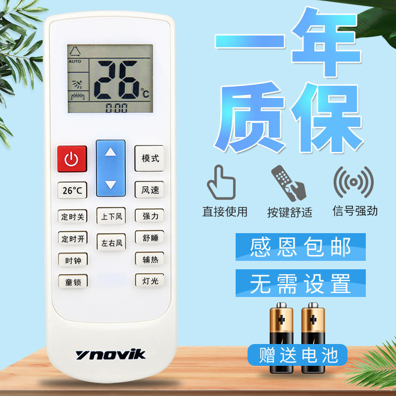 ynovik一诺维克空调遥控器KFR-35GW/DY-825YU(3)外形一样即可通用