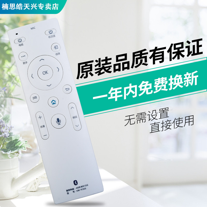 康佳智能kw-yf303电视机 楠思皓天兴遥控器