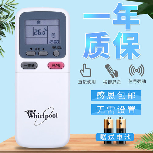 原装版惠而浦空调遥控器KK34A-1通用KK29B-1 ISH-90/120KV3A/G - 图0