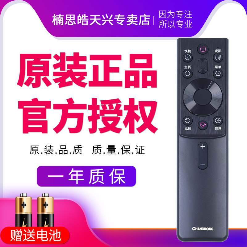 长虹电视机语音遥控器RBG400VC通用50G7S 55G7 65G7 55G7S 65G7S