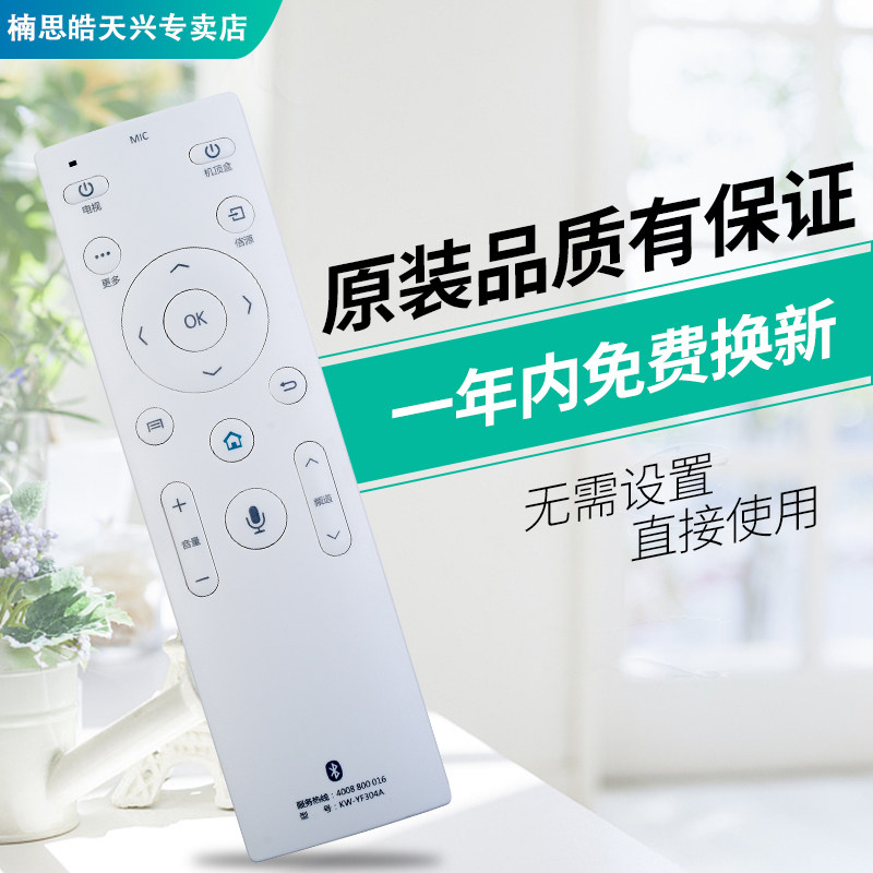 康佳电视智能kw-yf304遥控器 楠思皓天兴遥控器