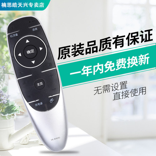 创维电视机遥控器YK-8404J/H通用YK-8400J/H 8405J/H 43/49/55 - 图3