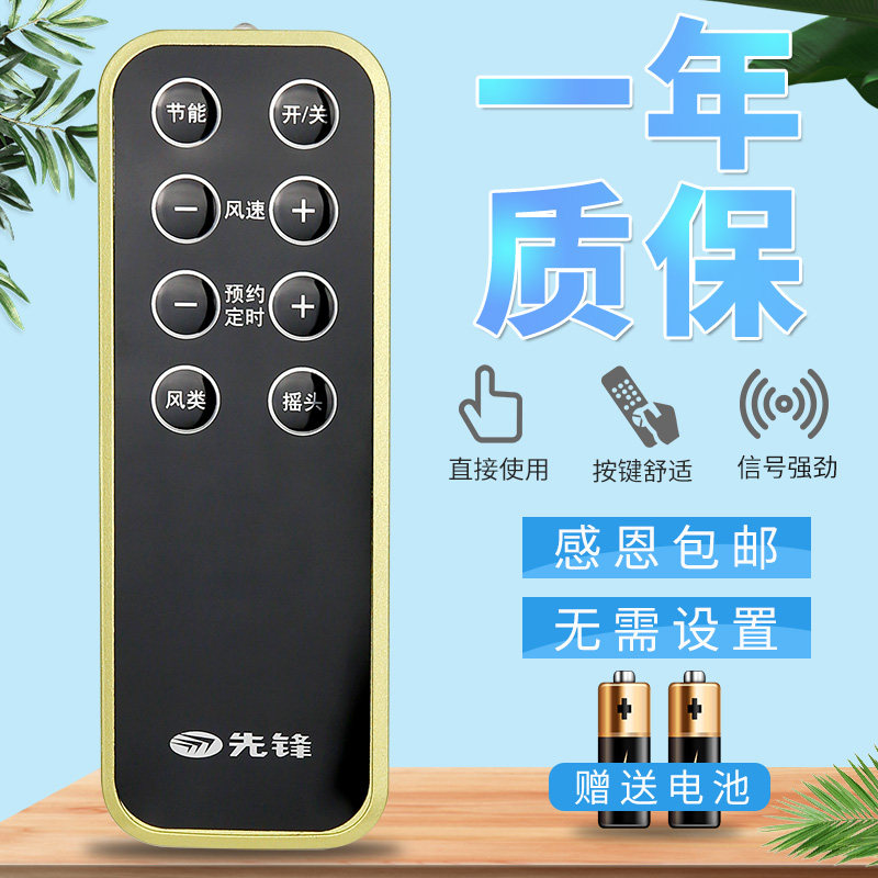先锋电风扇落地扇遥控器通用FS40-13HR/DD1311直流电风扇遥控器