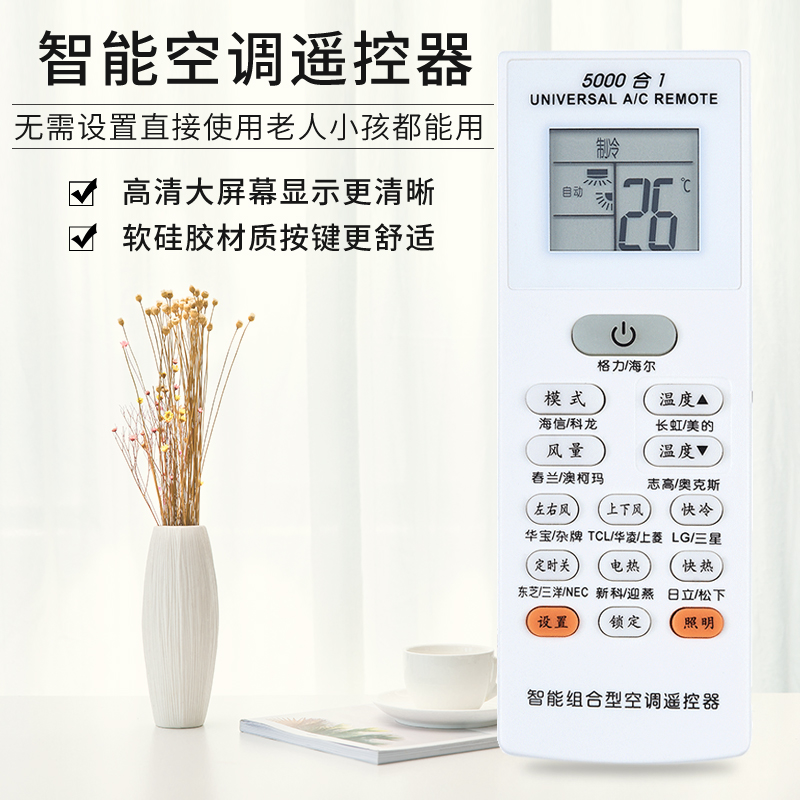 格力海尔奥克斯海信华凌tcl新科 楠思皓天兴遥控器