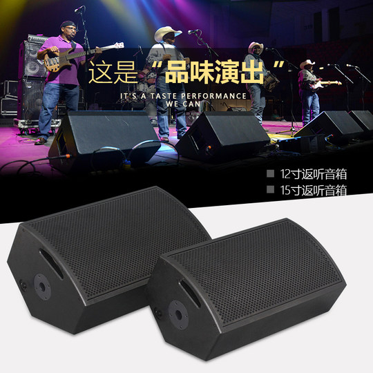 专业12寸舞台监听音箱15寸无源全频演出婚庆辅助返送返听音响