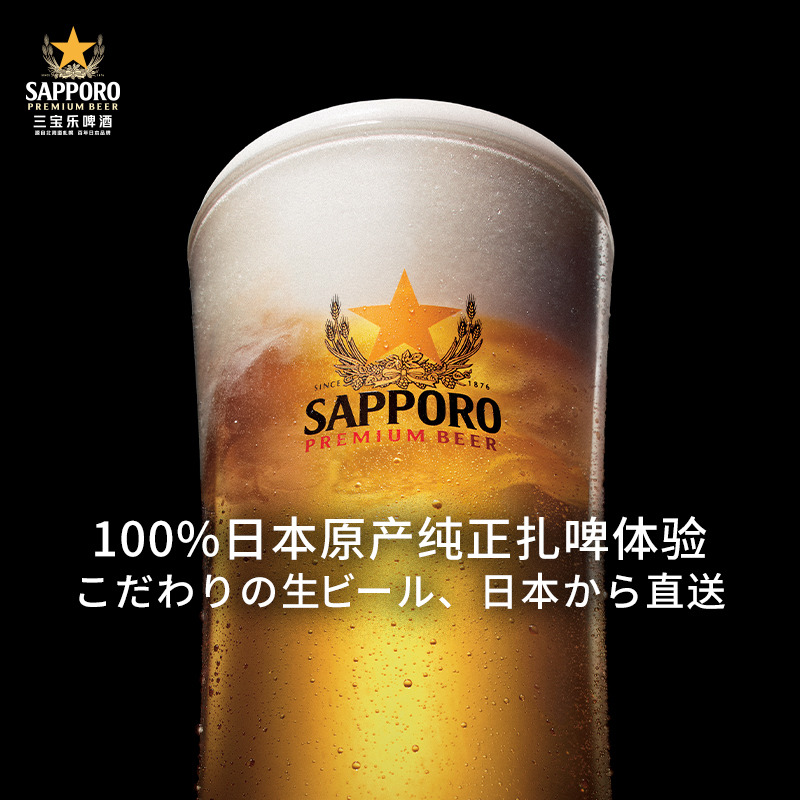 【7月11日到期】Sapporo三宝乐精酿啤酒札幌进口啤酒500ML*24罐