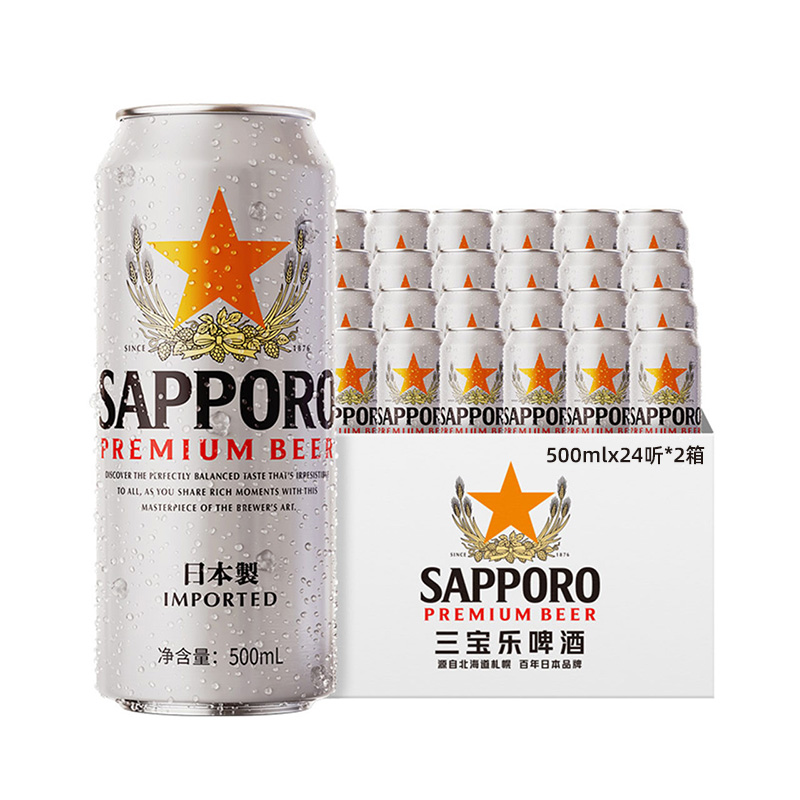 【7月11日到期】Sapporo三宝乐札幌啤酒精酿啤酒500ML*24听*2箱装