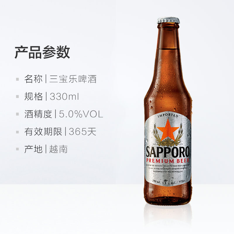 【7月24日到期】Sapporo三宝乐越南进口札幌精酿330ML*24瓶啤酒-图2