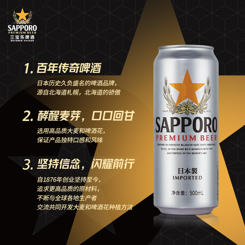 【7月11日到期】Sapporo三宝乐精酿啤酒札幌进口啤酒500ML*24罐 - 图1