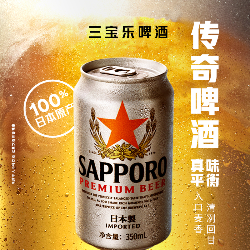 【6月19到期】Sapporo三宝乐啤酒进口札幌啤酒精酿啤酒350ML*24罐