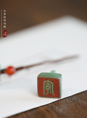 一世长安称心如意小印章东陵玉