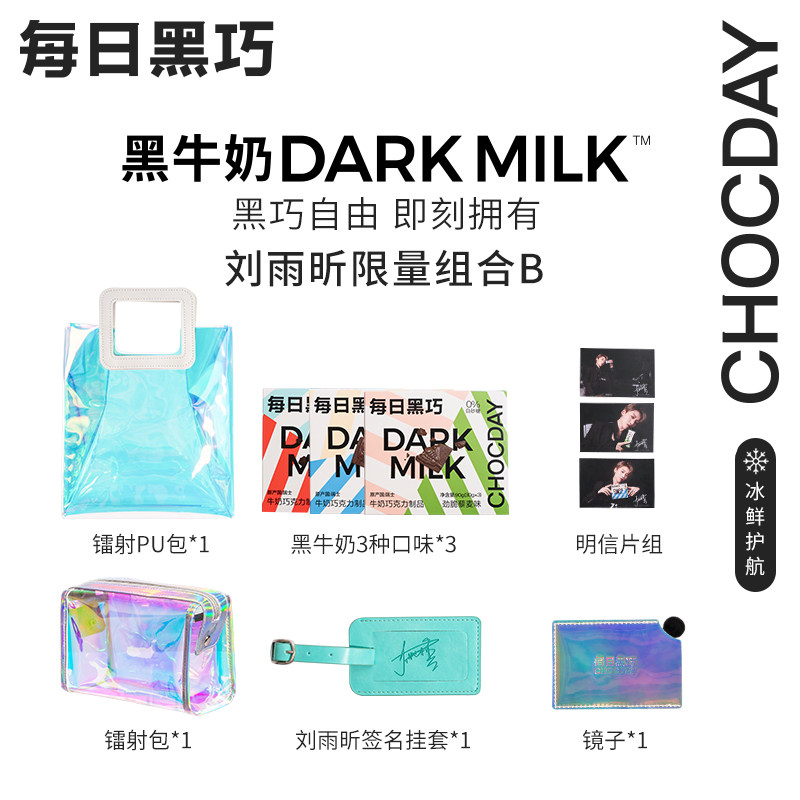 【刘雨昕代言】每日黑巧黑牛奶牛奶 每日黑巧牛奶巧克力