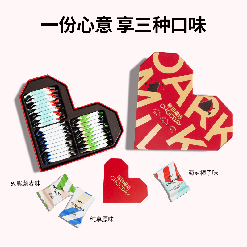 每日黑巧黑巧克力爱心形礼盒牛奶 每日黑巧黑巧克力