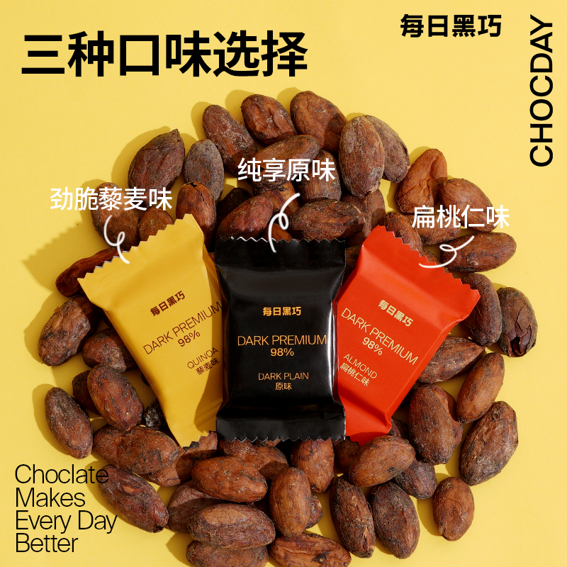 【冷链运输】每日黑巧醇萃黑巧克力零食礼盒12片98%可可解压黑巧