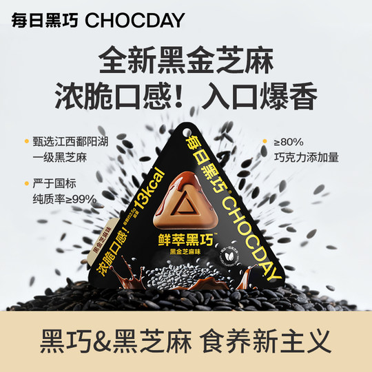 每日黑巧鲜萃黑巧6袋纯可可黑巧克力香醇办公室解压零食圣诞礼物