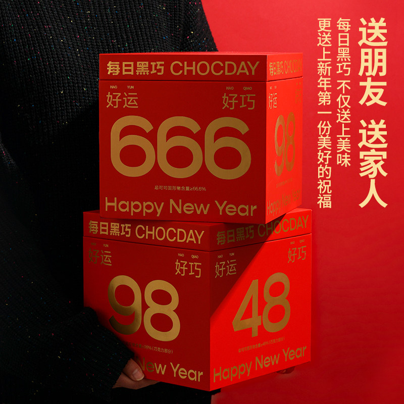 【王一博代言】每日黑巧新年好好礼盒 每日黑巧黑巧克力