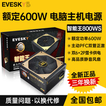 Accumulated to EVESKY 800WS mute desktop computer power host power rated 600w peak 800w