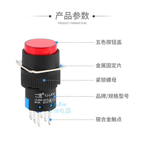 一佳YJ-LA16-22BN 自复位圆形点动按钮开关 二常开二常闭16mm 6脚 - 图2