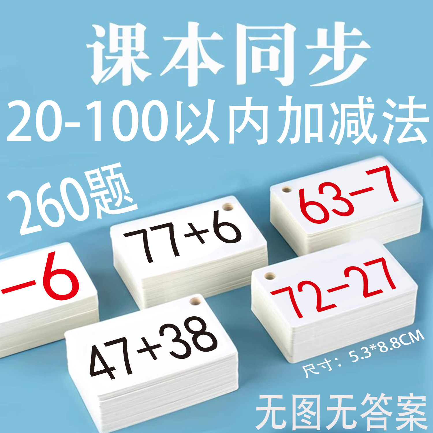 20以内加减法口诀卡片幼儿园小学生一年级口算心算计算加减法卡片,淘宝优惠券,粉丝福利购,淘宝优惠卷