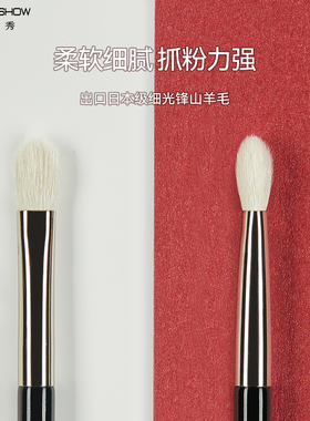 魅卡秀U23眼影刷晕染铺色刷羊毛