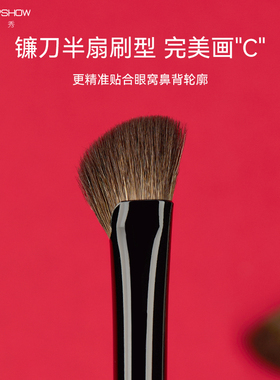 魅卡秀镰刀半扇鼻侧影刷K83