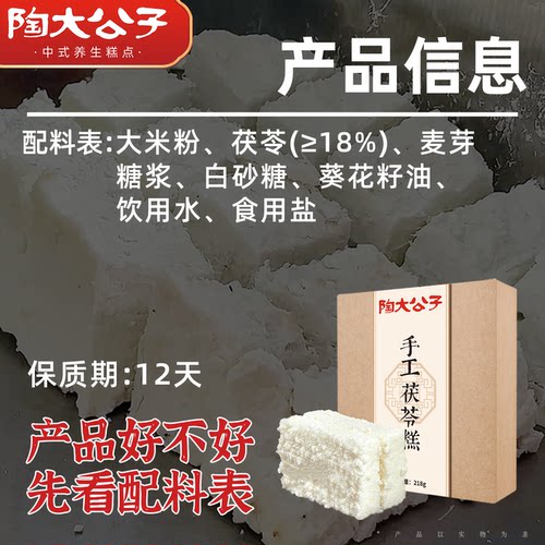 陶大公子手工茯苓糕药食同源养正宗茯苓夹饼小吃健康早餐茯湿糕 - 图3