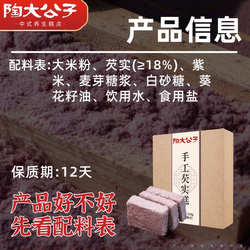 陶大公子手工芡实糕药食同源薏米糕点茯苓古方八珍健康零食早餐 - 图3