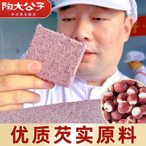 陶大公子手工芡实糕药食同源薏米糕点茯苓古方八珍健康零食早餐 - 图1