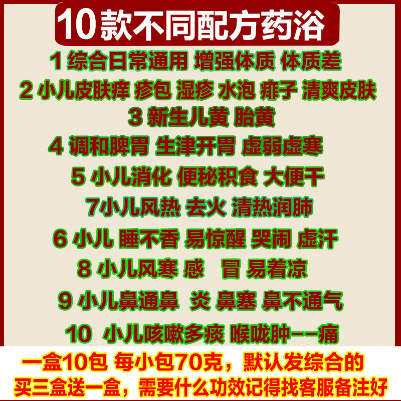 儿童泡澡药包宝宝药浴婴儿健体咳嗽调理脾胃积食中药包艾草泡脚包 - 图0