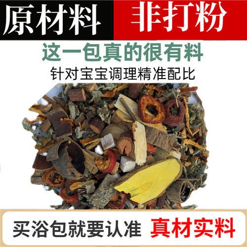 正品儿童泡澡药包脾胃宝宝调理泡脚包化食中草药浴婴幼儿艾草瑶浴 - 图1