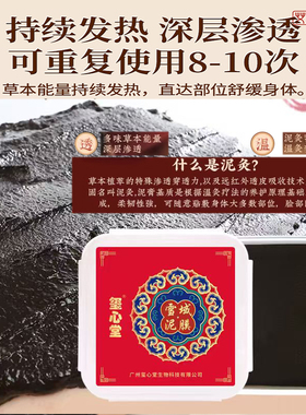 正品泥灸驱寒除湿肩颈养生