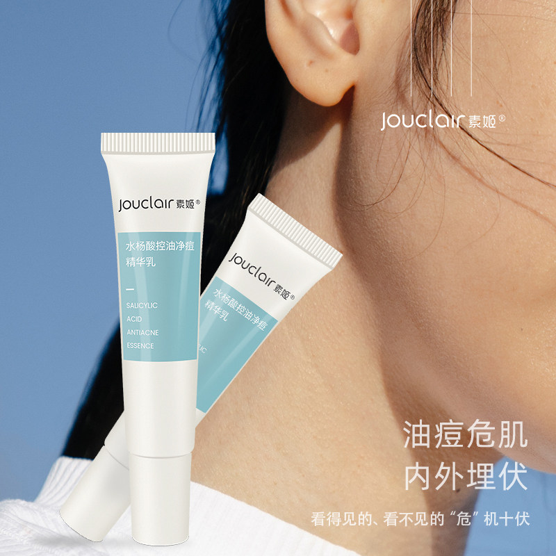 jouclair /素姬控油净痘点痘水杨酸 素姬乳液/面霜