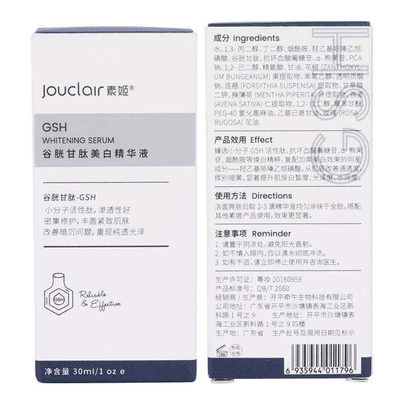 jouclair /素姬谷胱甘肽美白精华液 素姬液态精华