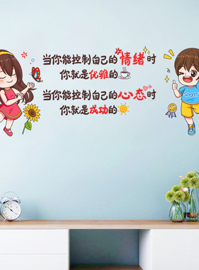 情绪控制墙贴儿童房间墙面自粘励志贴画班级教室布置装饰文化贴纸