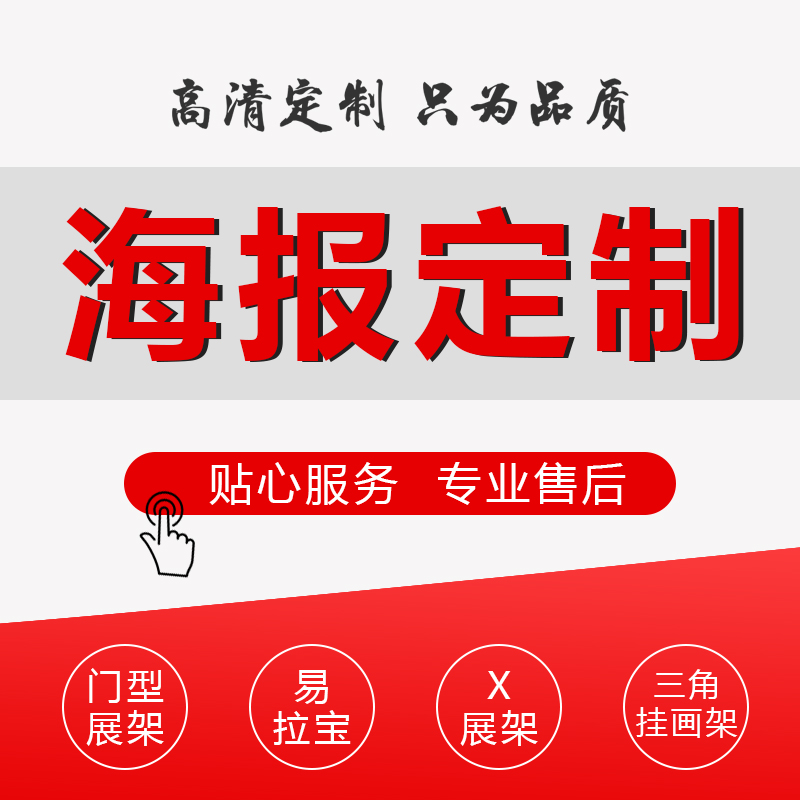 门型展架海报印刷 易拉宝设计制作定制婚礼迎宾开业地推广告画面 - 图1