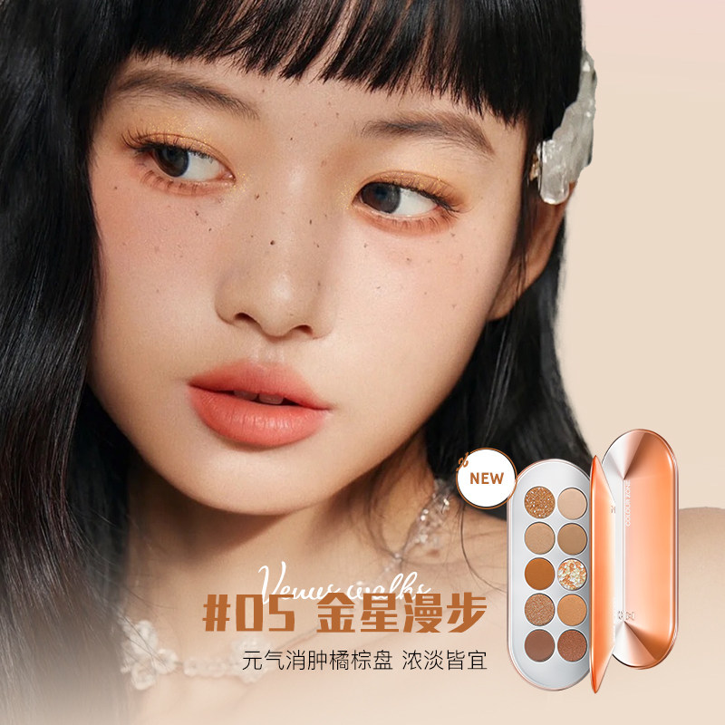【明星同款】色彩地带大地色眼影盘 colourzone眼影