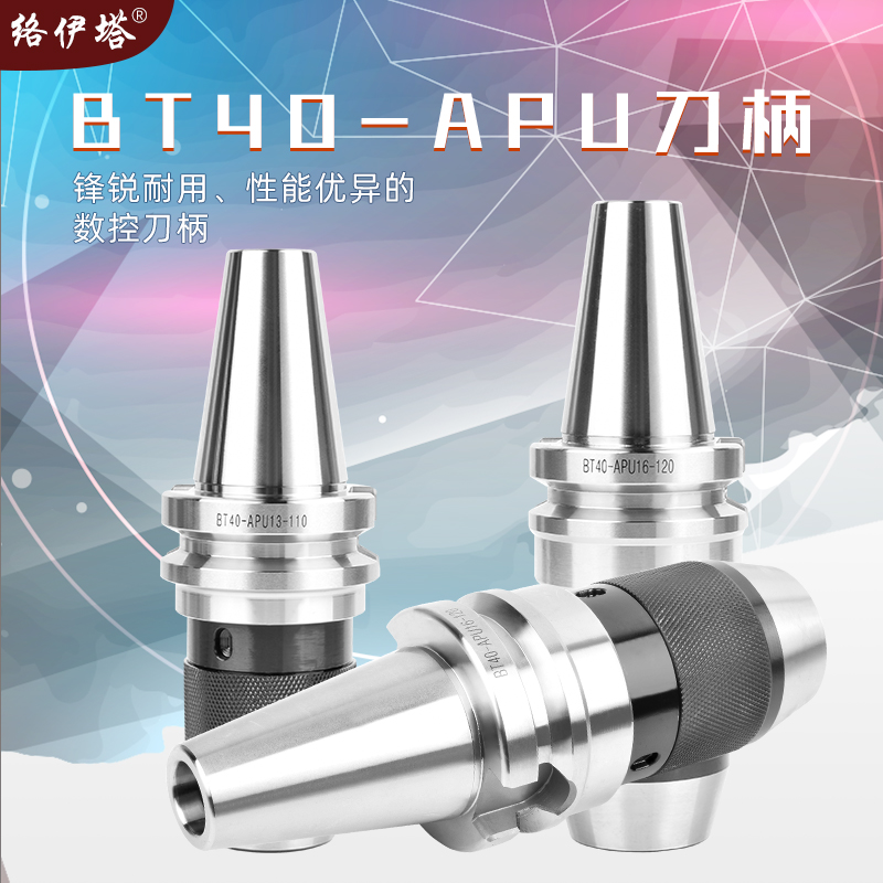 络伊塔精密自紧钻夹头BT40/350APU13/16一体自动锁连体式三爪刀柄 - 图0