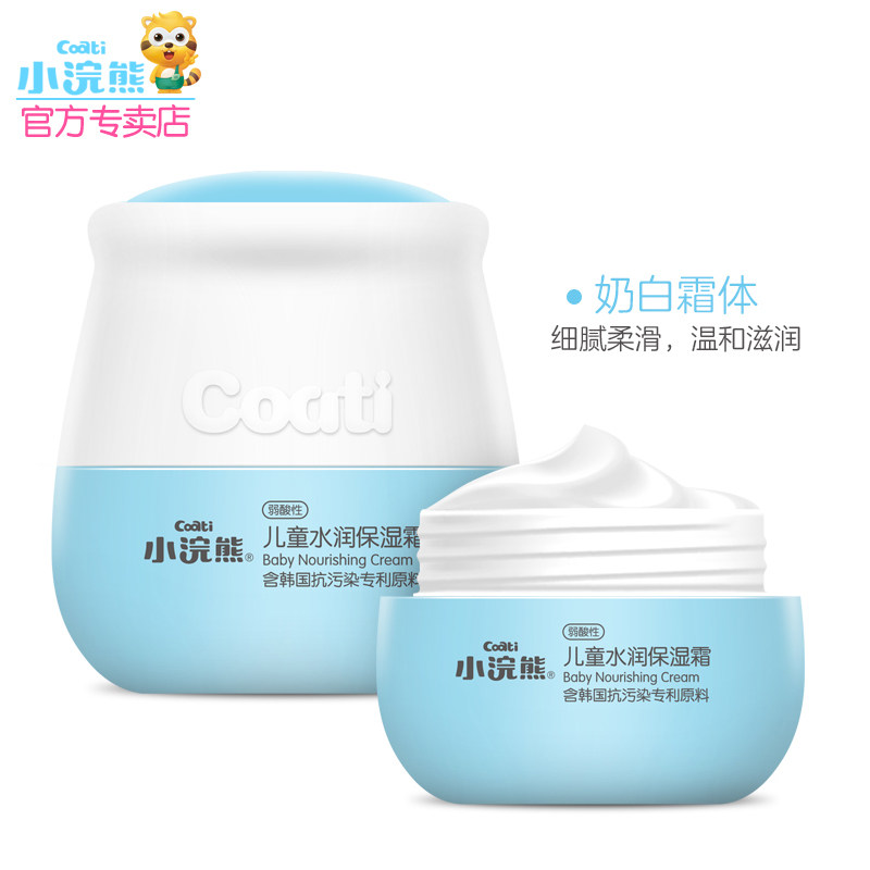 小浣熊宝宝滋润擦脸水润补水保湿霜 小浣熊龙猫润肤乳