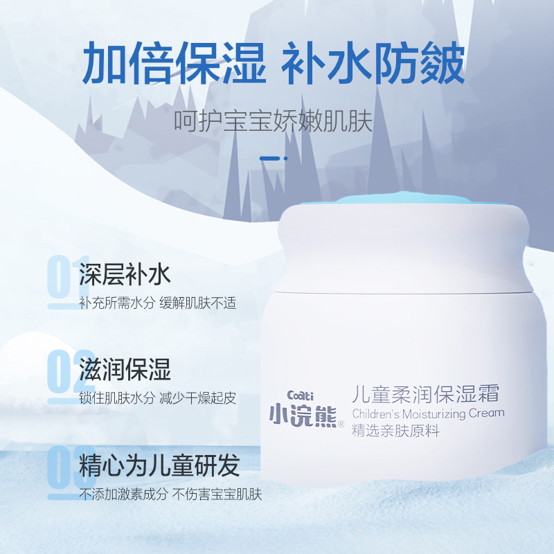 小浣熊柔润宝宝秋冬擦脸保湿保湿霜 小浣熊龙猫润肤乳
