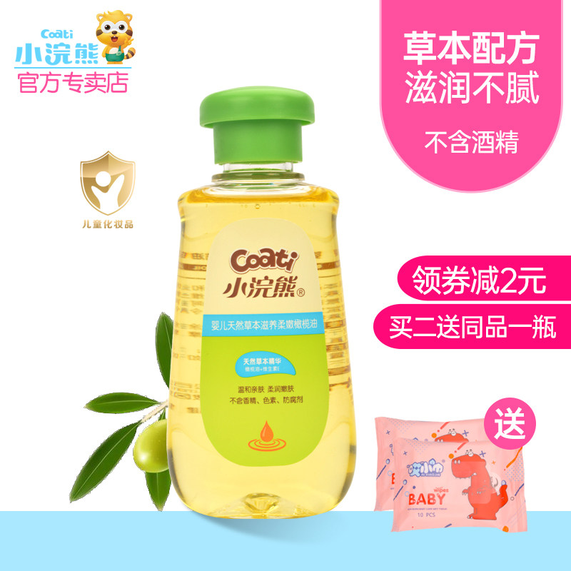 小浣熊80ml宝宝按摩护肤头垢润肤油 小浣熊龙猫按摩油