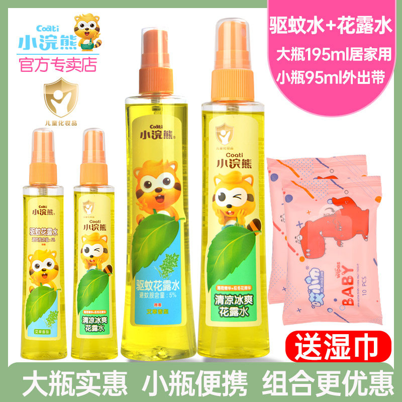 小浣熊喷雾195ml防痱祛痱花露水 小浣熊龙猫防蚊水