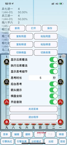 象棋软件象棋辅助手机版JJ象棋软件鹏飞象棋天天象棋辅助自动走棋