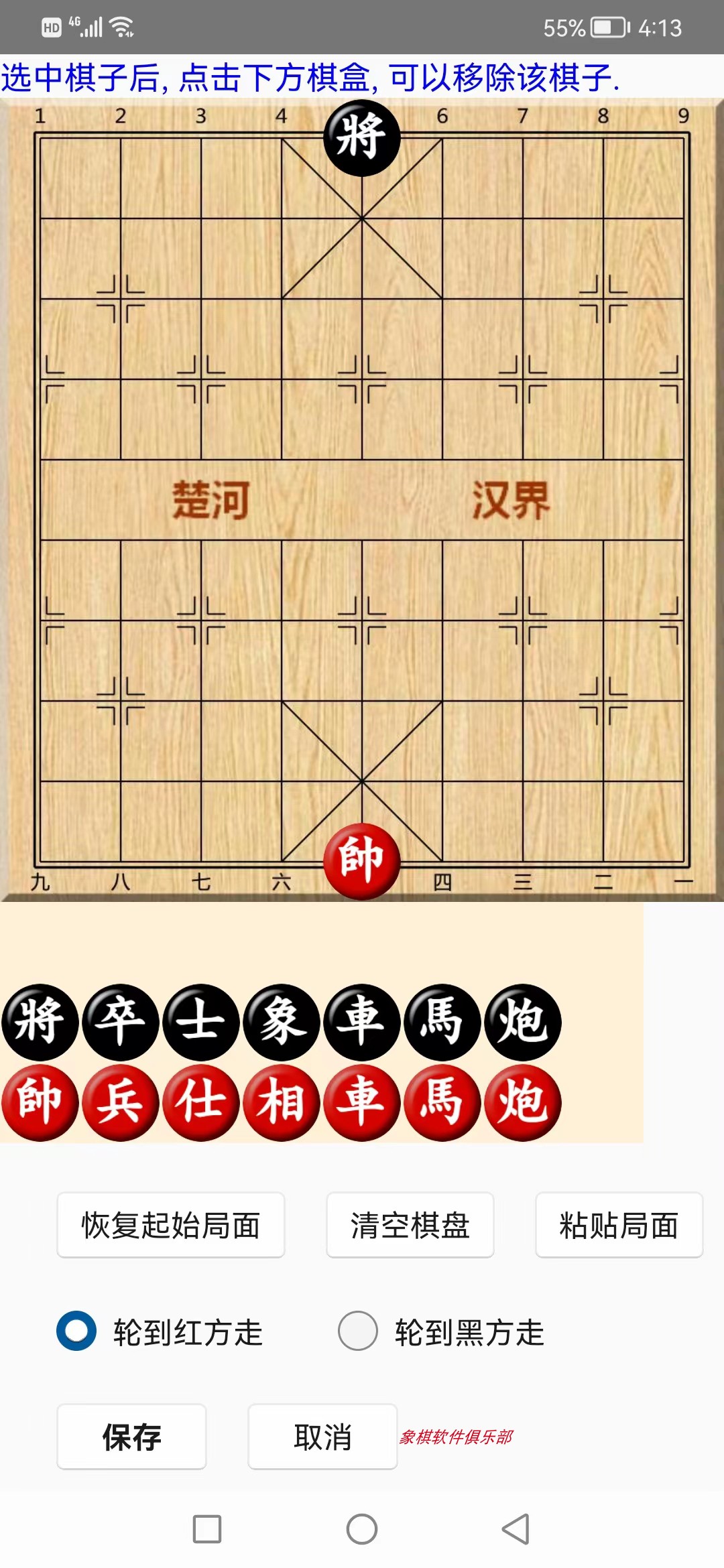 象棋软件象棋辅助鹏飞象棋乌云象棋华山象棋天天象棋辅助自动走棋-图3