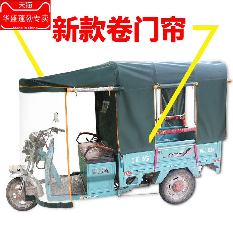 电动三轮车防雨布折叠车篷加厚雨蓬 华盛蓬勃遮阳篷/雨篷/车篷/广告篷/天幕