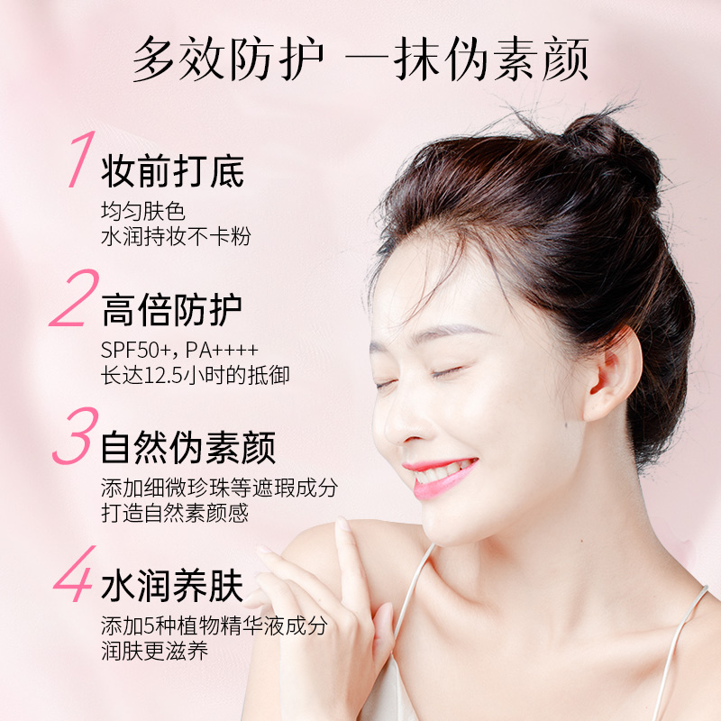 近江兄弟润色防晒霜敏感肌素颜修饰妆前隔离防紫外线女清爽不油腻